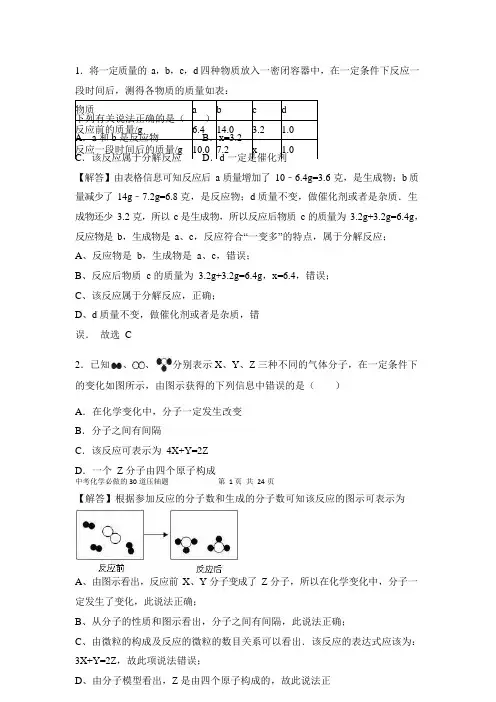 中考化学必做的30道压轴题