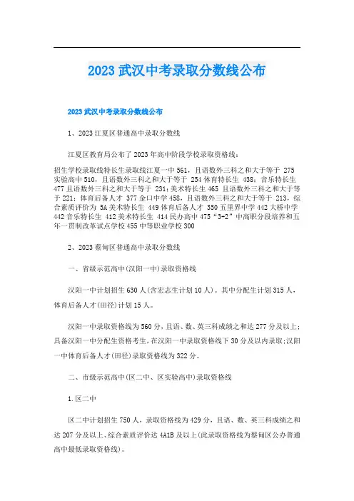 2023武汉中考录取分数线公布