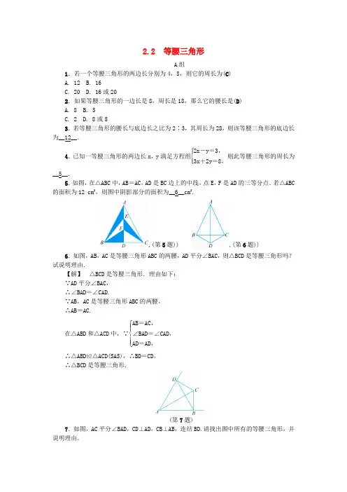 2018年秋八年级数学上册 第2章 特殊三角形 2.2 等腰三角形练习 (新版)浙教版