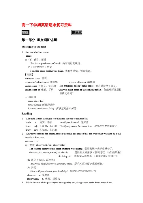 高一英语：下学期期末复习资料译林牛津版必修