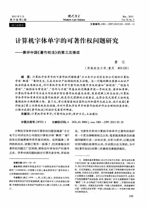 计算机字体单字的可著作权问题研究——兼评中国《著作权法》的第三次修改