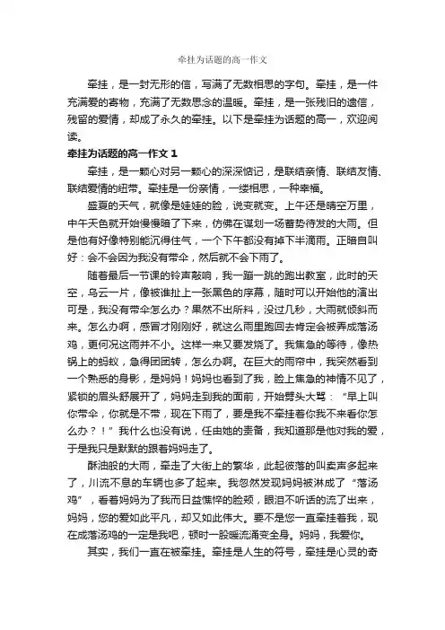 牵挂为话题的高一作文_作文650字_高中抒情作文_