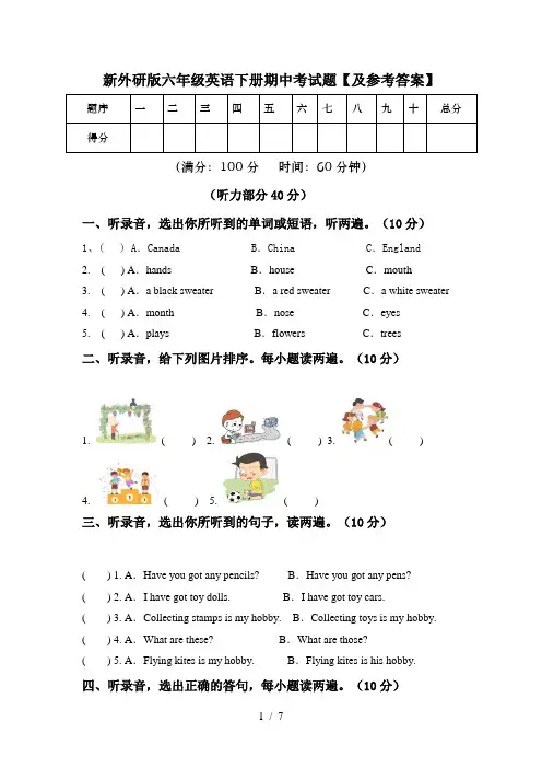新外研版六年级英语下册期中考试题【及参考答案】