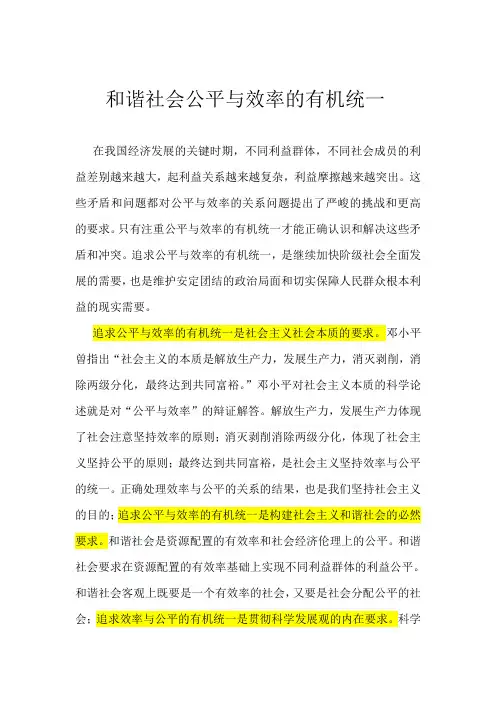 公平与效率的有机统一