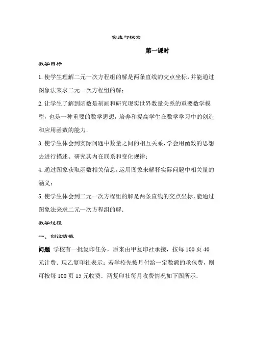 新人教版初中八年级数学下册《实践与探索》教案
