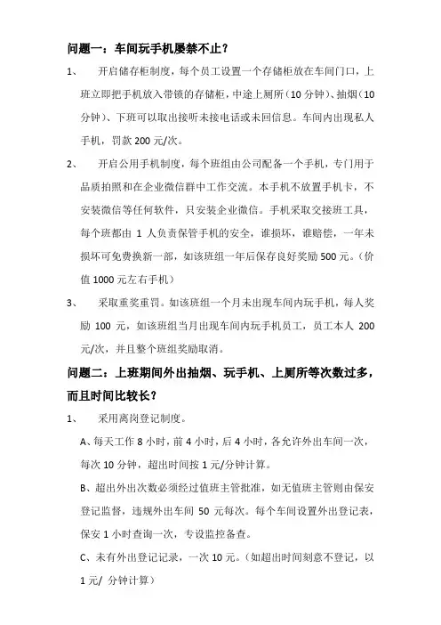 车间玩手机治理建议