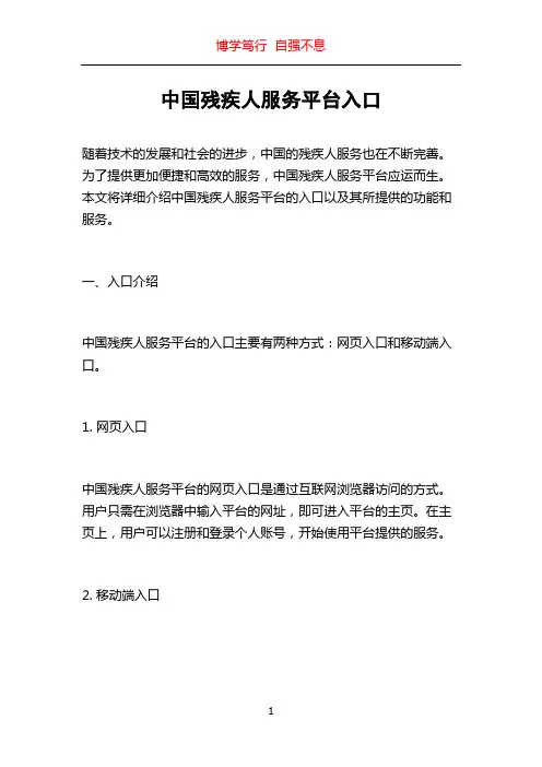中国残疾人服务平台入口