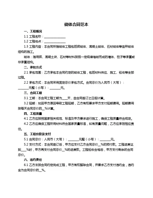 砌体合同范本
