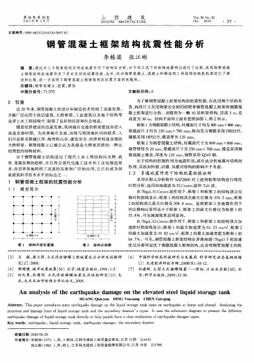 钢管混凝土框架结构抗震性能分析
