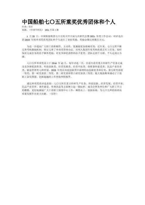 中国船舶七〇五所重奖优秀团体和个人