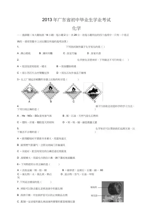 2013年广东省中考化学试卷及答案,推荐文档