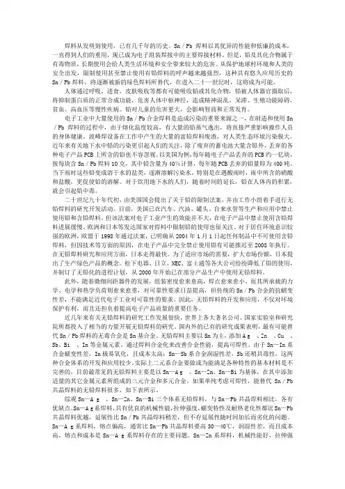 无铅化的前期导入制程