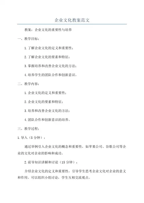 企业文化教案范文