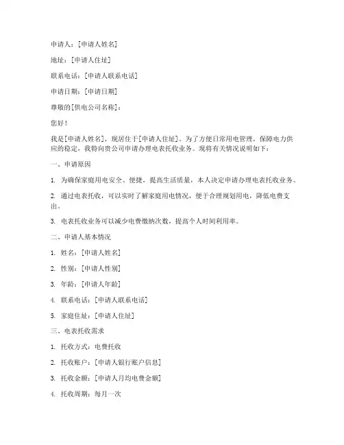 电表托收申请书