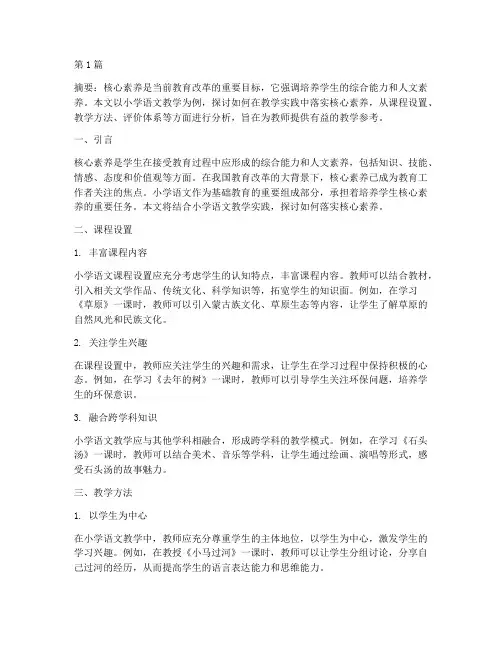 通过教学实践落实核心素(3篇)