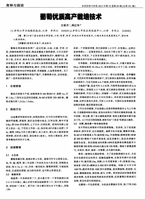 葡萄优质高产栽培技术
