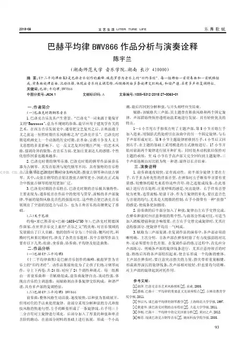 巴赫平均律BWV866作品分析与演奏诠释
