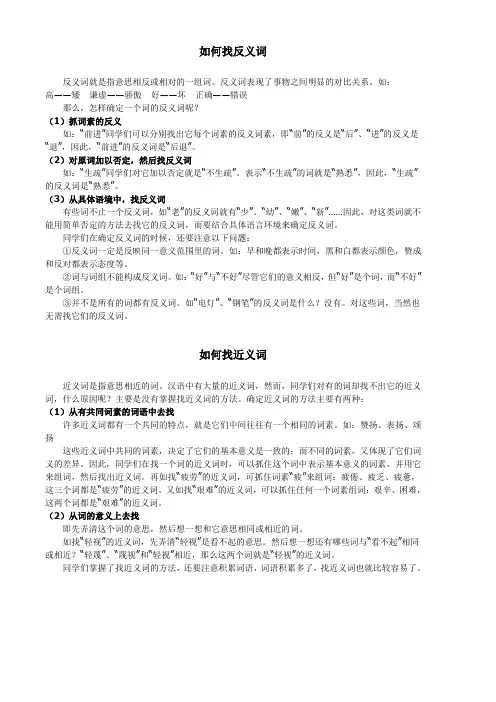 近义词  反义词