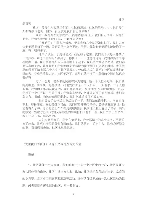 社区是我家