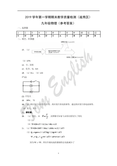 2019-2020学年第一学期越秀区九年级物理期末参考答案