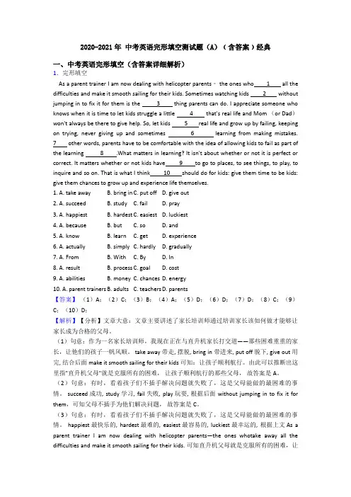 2020-2021年 中考英语完形填空测试题(A)﹙含答案﹚经典