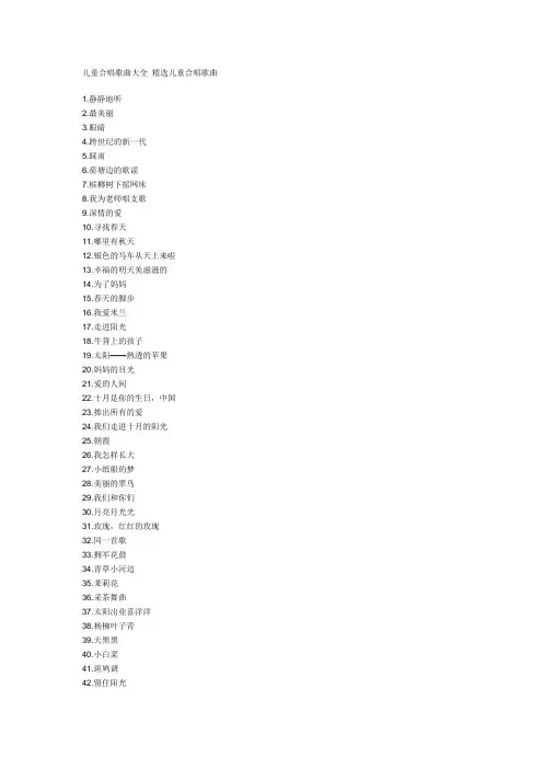 儿童合唱歌曲大全