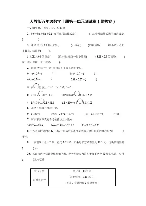 人教版五年级数学上册第一单元测试卷(附答案)