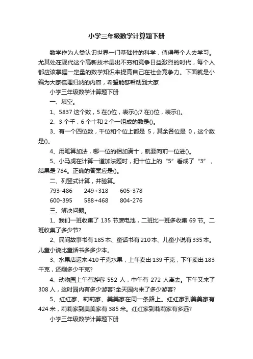 小学三年级数学计算题下册