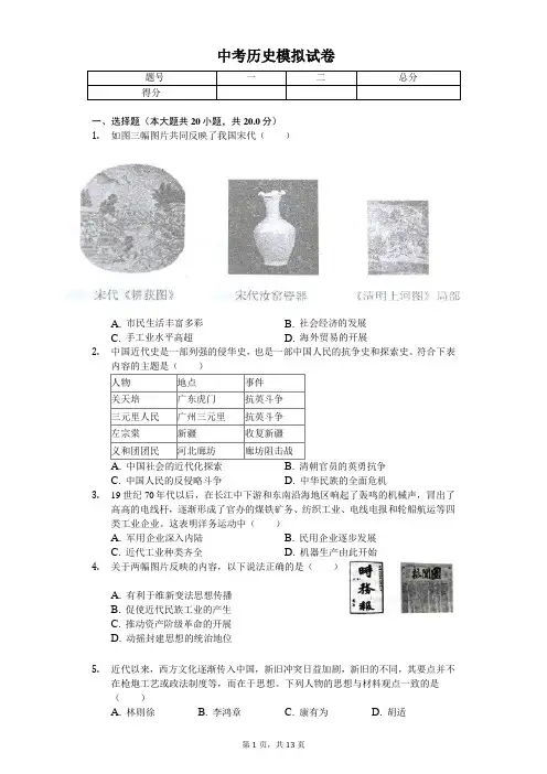 2020年河南省洛阳市中考历史模拟试卷