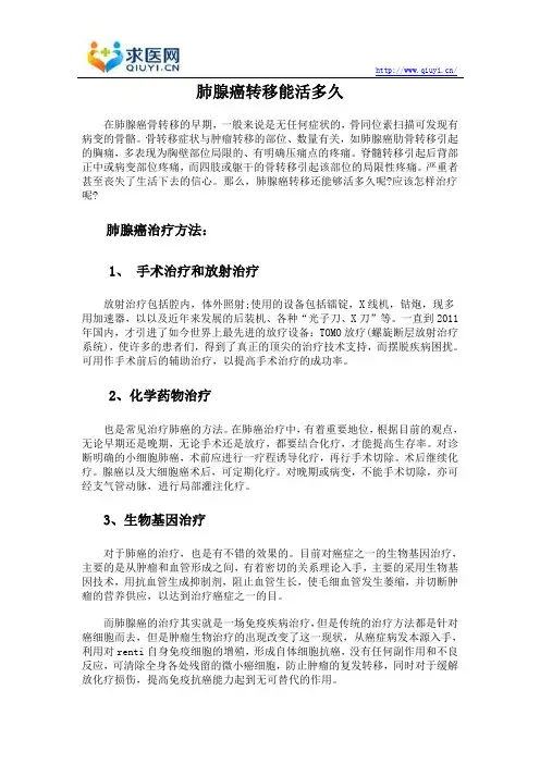 肺腺癌转移能活多久