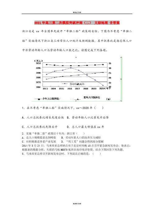 2021年高三第二次模拟突破冲刺(二) 文综地理 含答案