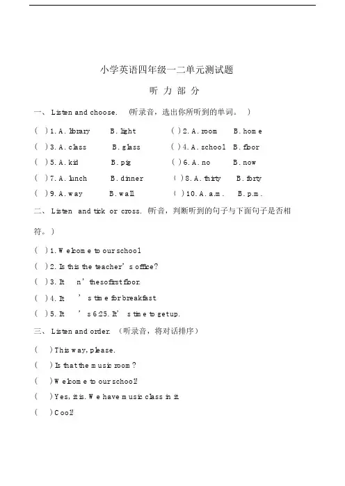 小学英语-人教PEP四年级下册-第一二单元测试题及答案.docx