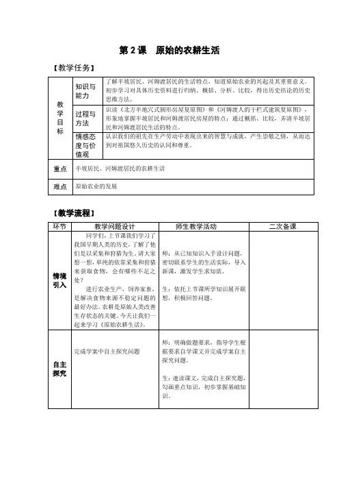 七年级历史上册-第一单元 第2课 原始的农耕生活【教案】