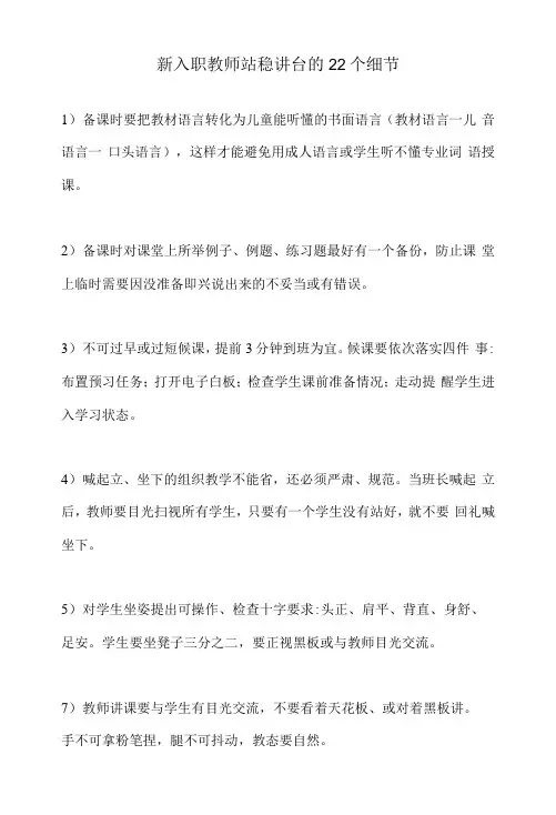 新入职教师站稳讲台的22个细节