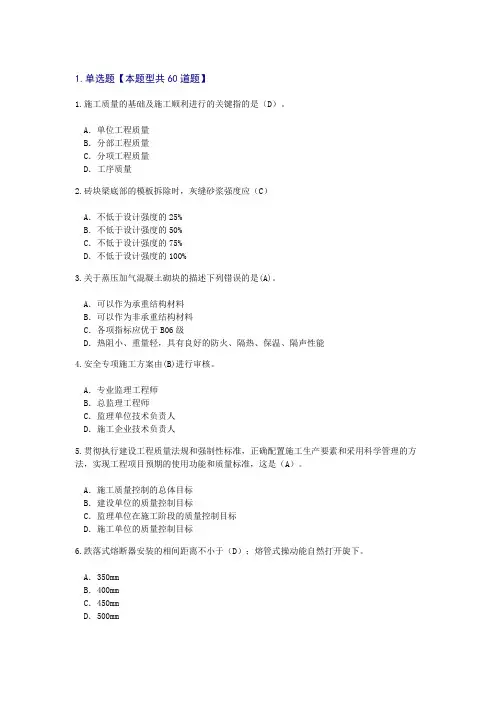 2015年监理工程师继续考试及答案(61分)解析