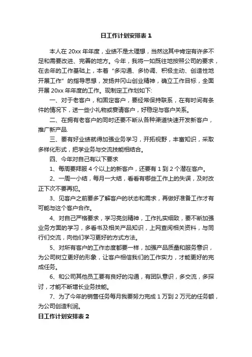 日工作计划安排表