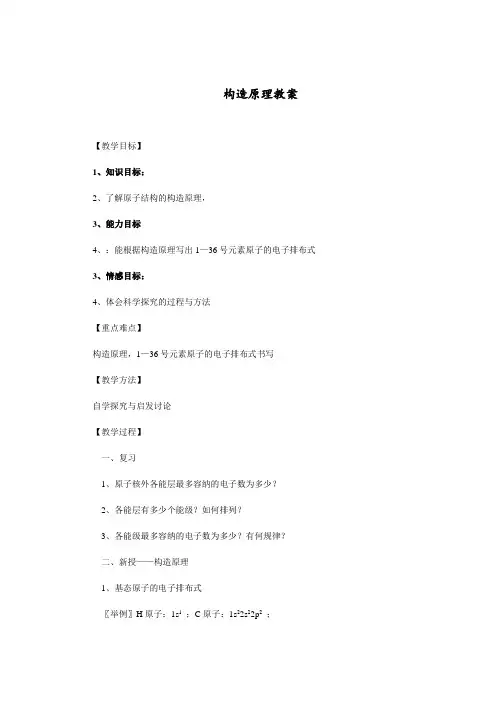 人教版高中化学选修三《 原子结构 》教案设计