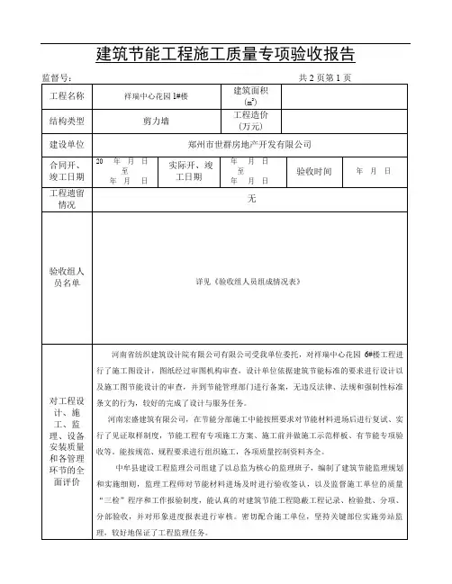 建筑节能专项验收报告