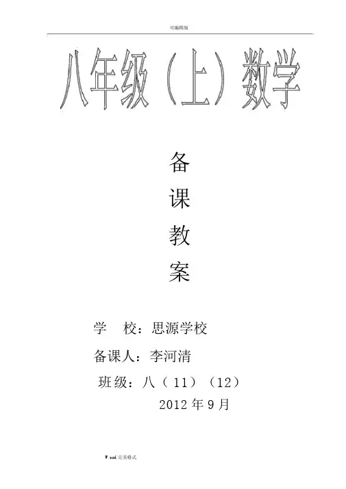 北师大版八年级(上册)数学(全册)教案