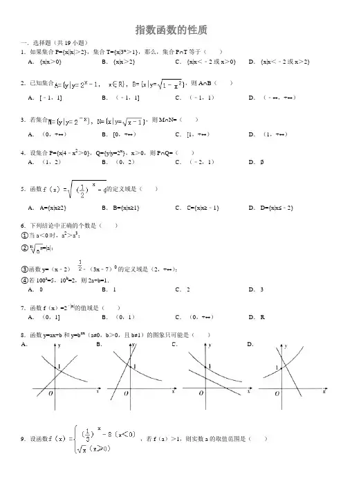 指数函数的性质(附答案)
