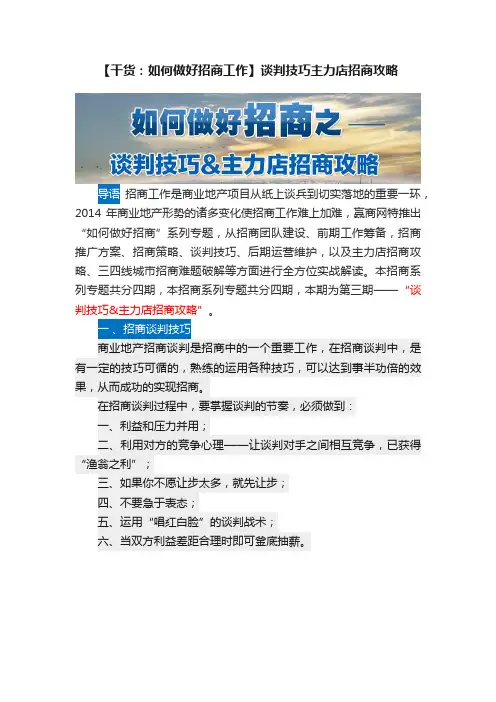 【干货：如何做好招商工作】谈判技巧主力店招商攻略