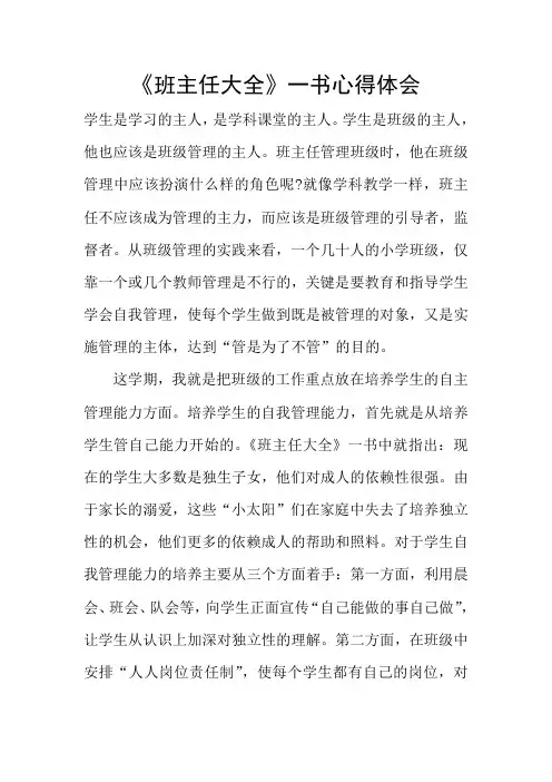 《班主任大全》一书心得体会