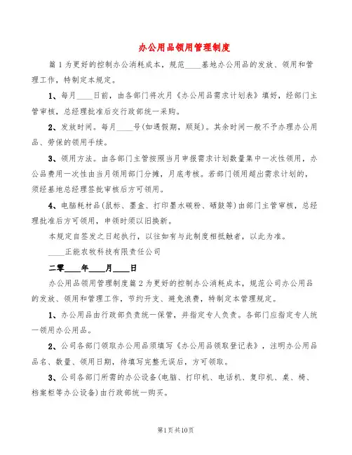 办公用品领用管理制度(2篇)