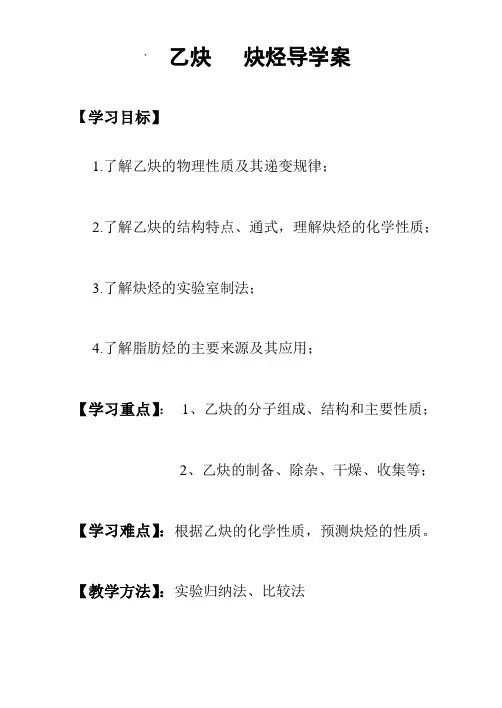 乙炔炔烃导学案