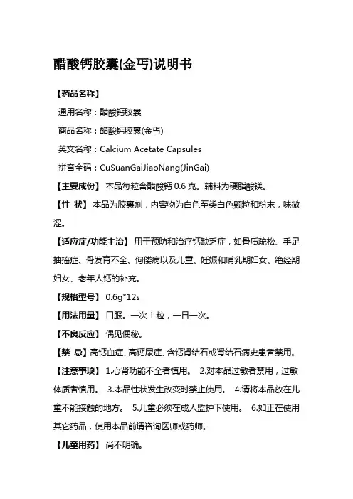醋酸钙胶囊说明书