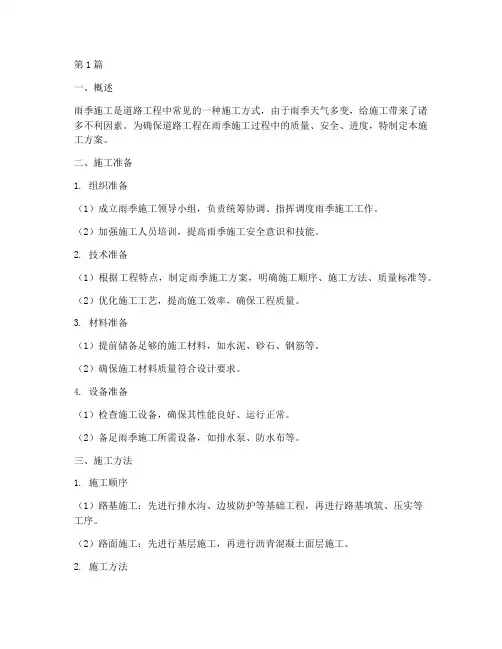 路工程雨季施工方案(3篇)
