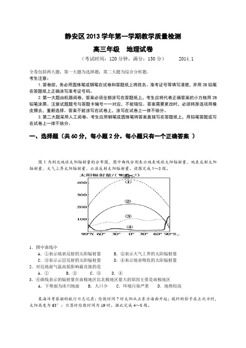 上海市静安区2014届高三上学期期末考试地理试题