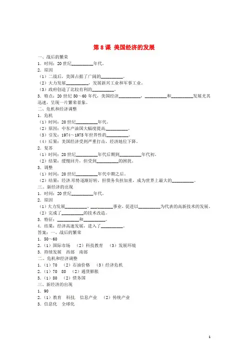 九年级历史下册 第8课 美国经济的发展导学案 新人教版