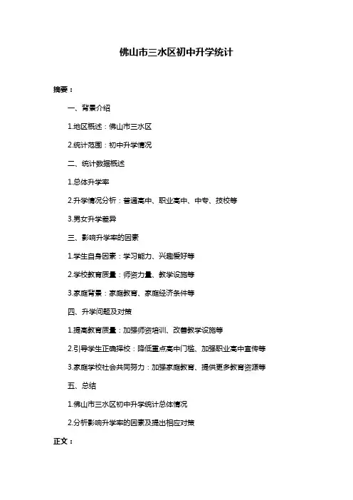 佛山市三水区初中升学统计