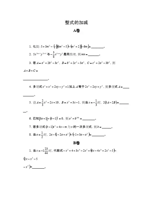 2019-2020年初一数学竞赛专项强化题集整式的加减